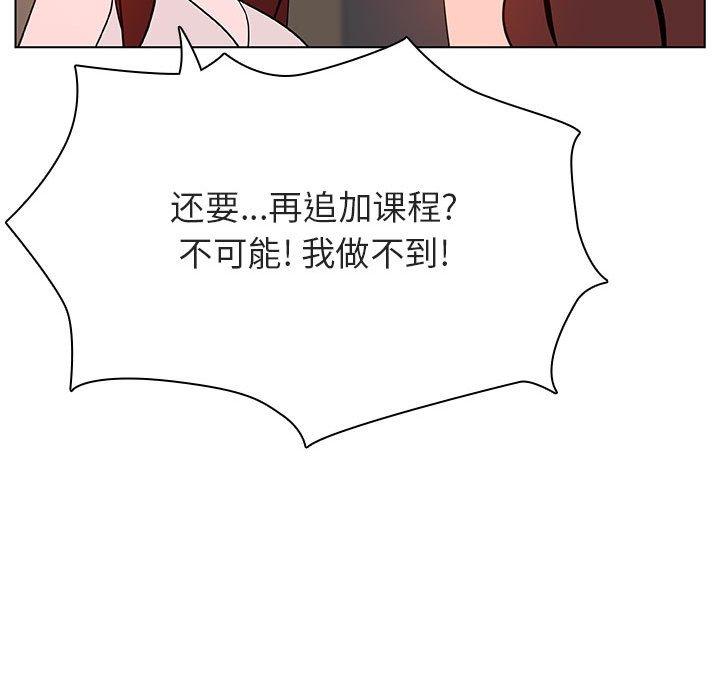 与上司的密约 第 45 话 第48页