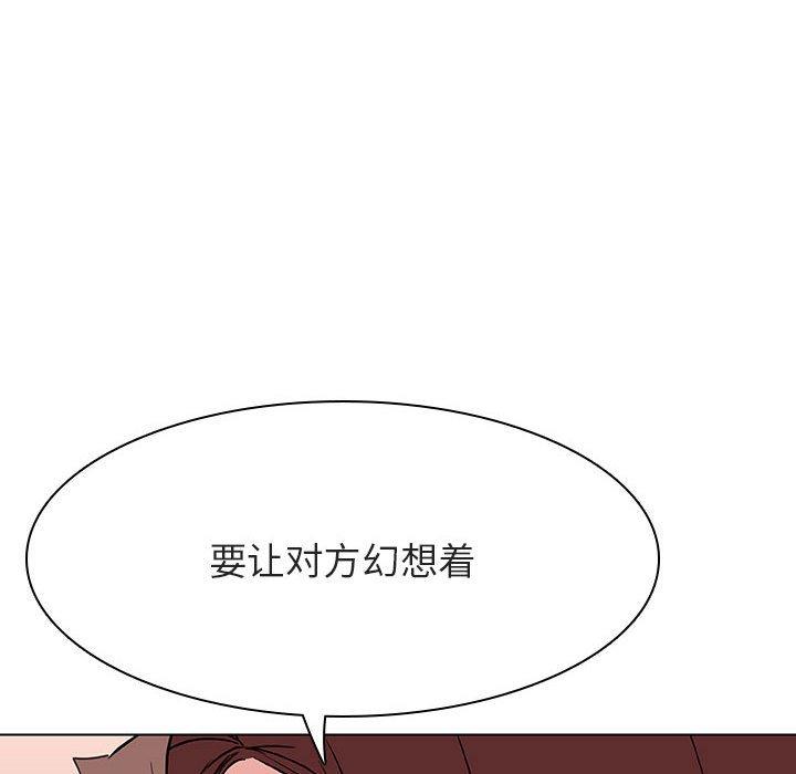 与上司的密约 第 45 话 第21页