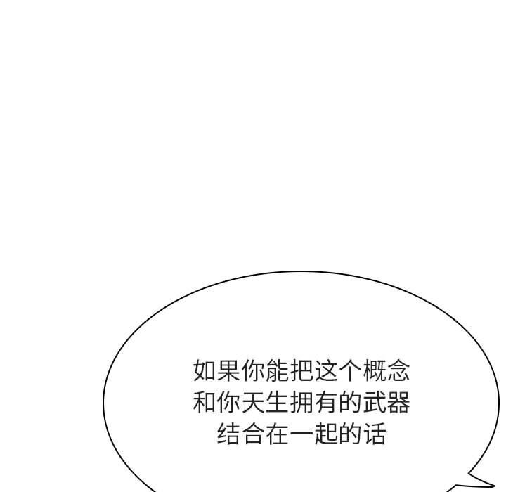 与上司的密约 第 45 话 第24页