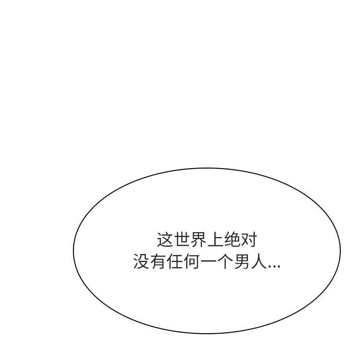 与上司的密约 第 45 话 第29页