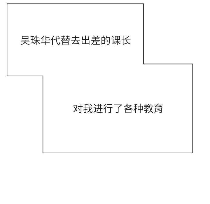 与上司的密约 第 45 话 第34页
