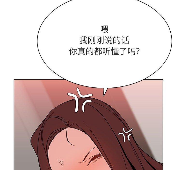 与上司的密约 第 45 话 第50页