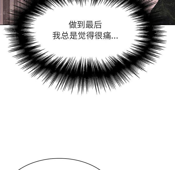 与上司的密约 第 45 话 第73页