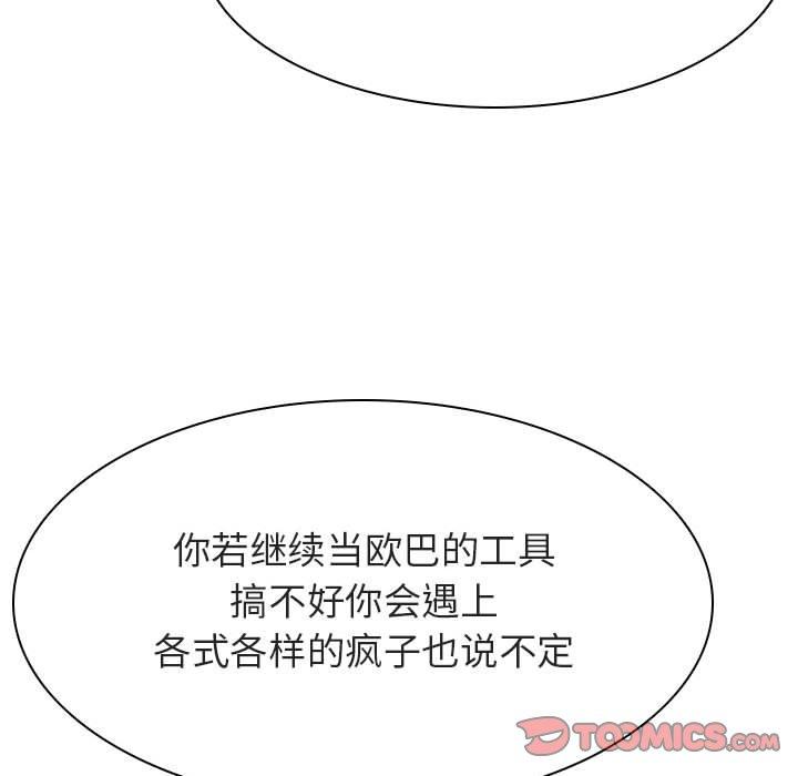 与上司的密约 第 45 话 第76页
