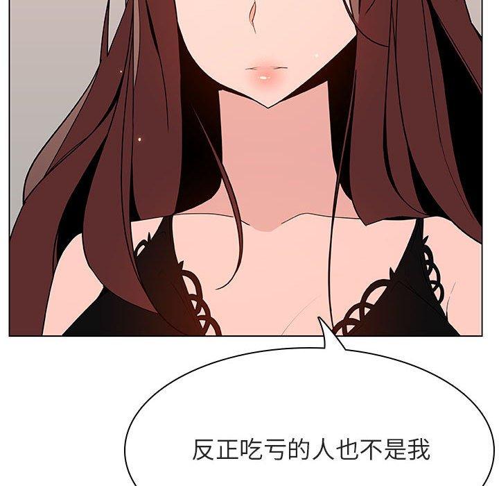 与上司的密约 第 45 话 第75页