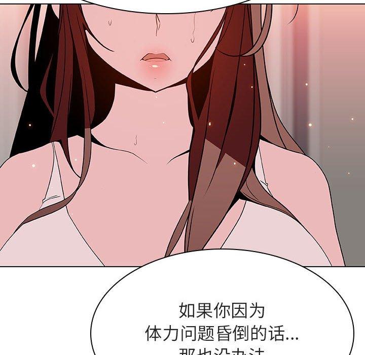 与上司的密约 第 45 话 第77页