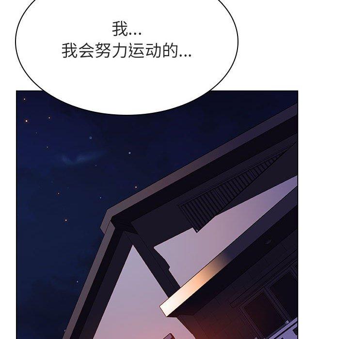 与上司的密约 第 45 话 第79页
