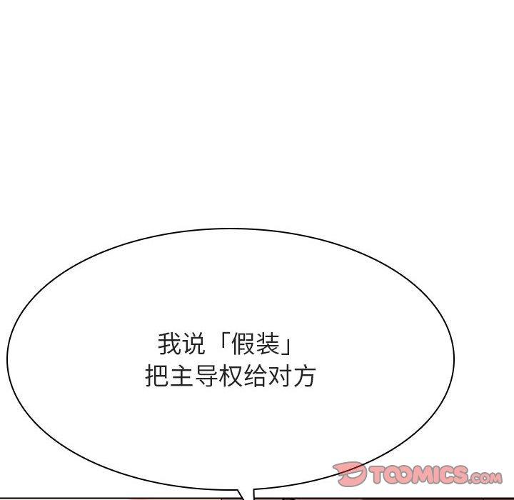 与上司的密约 第 45 话 第52页