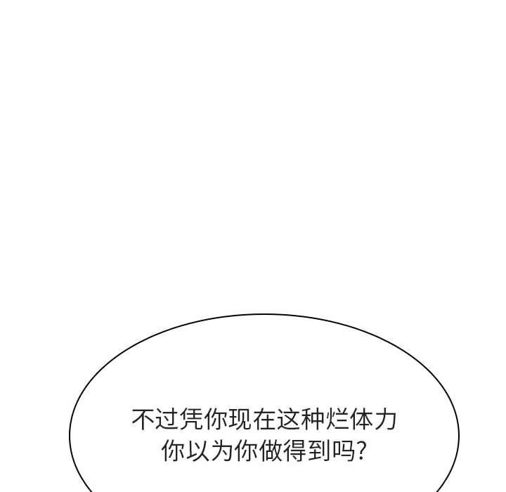 与上司的密约 第 45 话 第55页