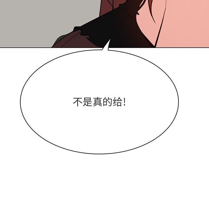 与上司的密约 第 45 话 第54页