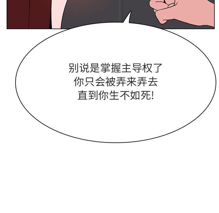 与上司的密约 第 45 话 第57页