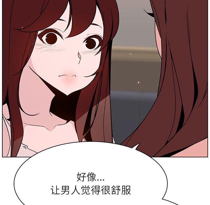 与上司的密约 第 45 话 第59页