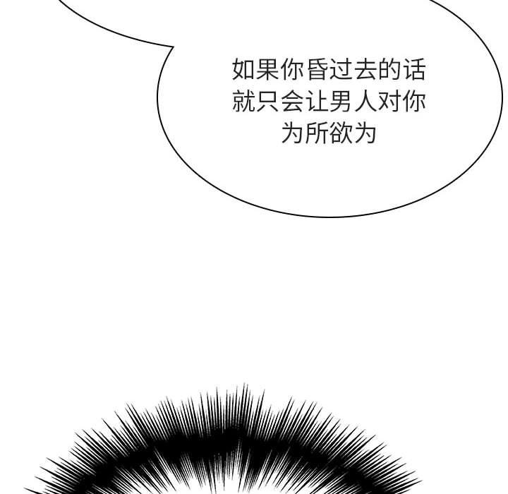 与上司的密约 第 45 话 第60页