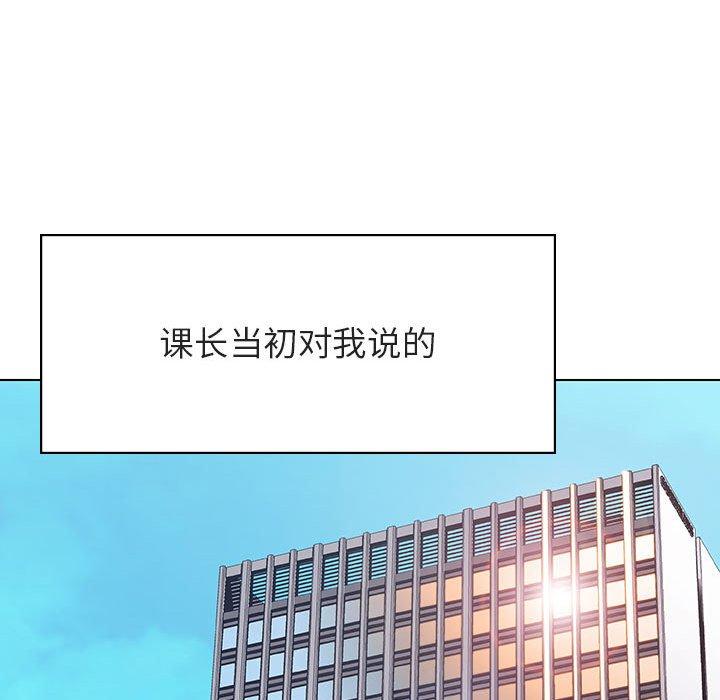 与上司的密约 第 45 话 第85页