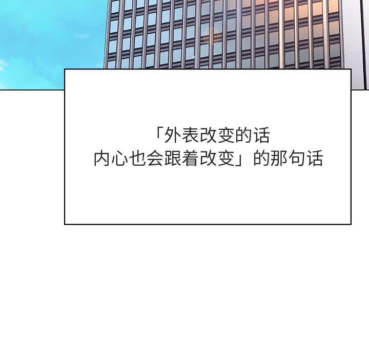 与上司的密约 第 45 话 第86页