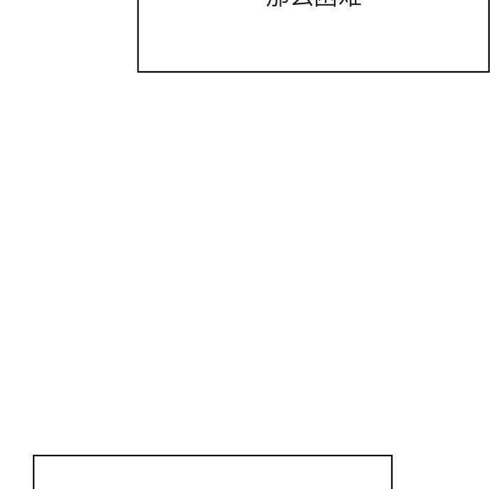与上司的密约 第 45 话 第111页