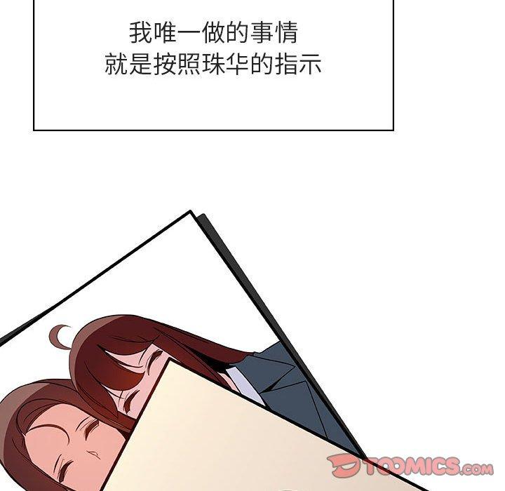 与上司的密约 第 45 话 第112页