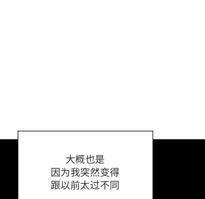 与上司的密约 第 45 话 第115页