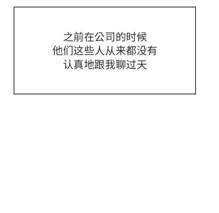 与上司的密约 第 45 话 第119页