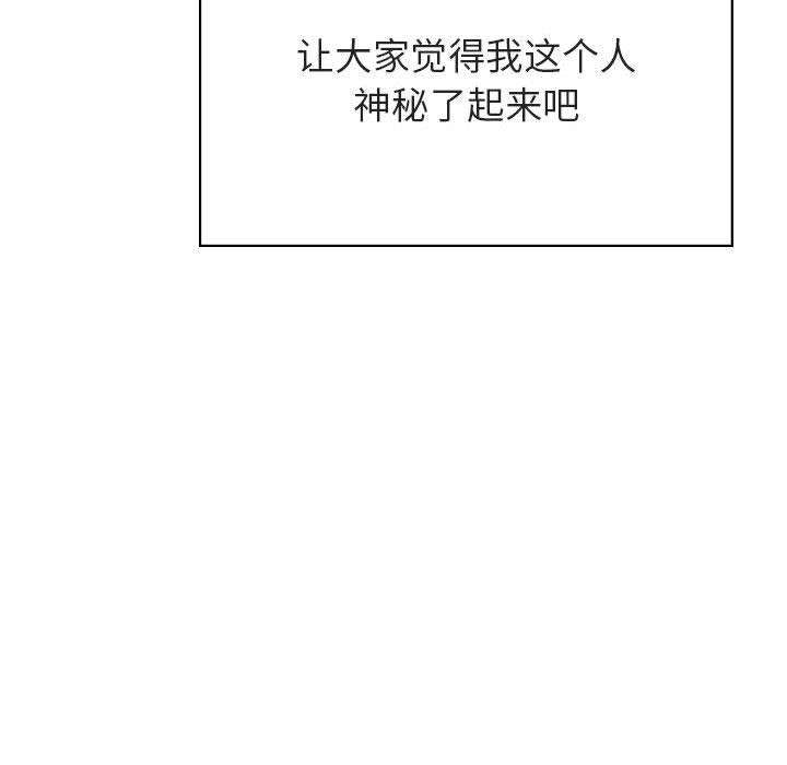 与上司的密约 第 45 话 第118页