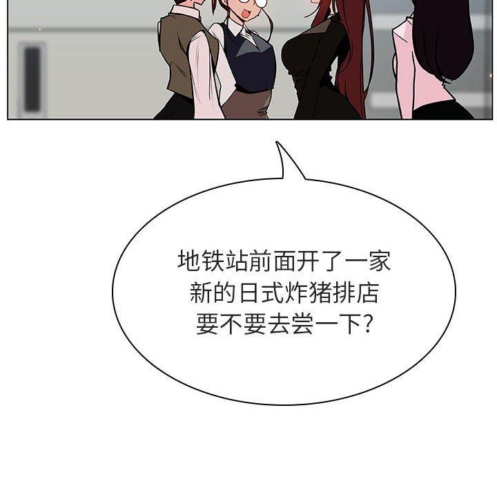 与上司的密约 第 45 话 第121页