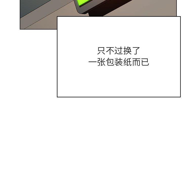 与上司的密约 第 45 话 第126页