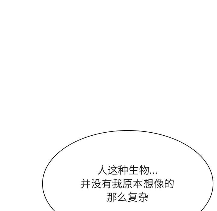 与上司的密约 第 45 话 第142页