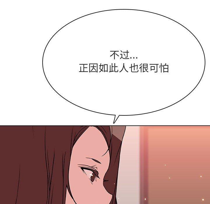 与上司的密约 第 45 话 第146页