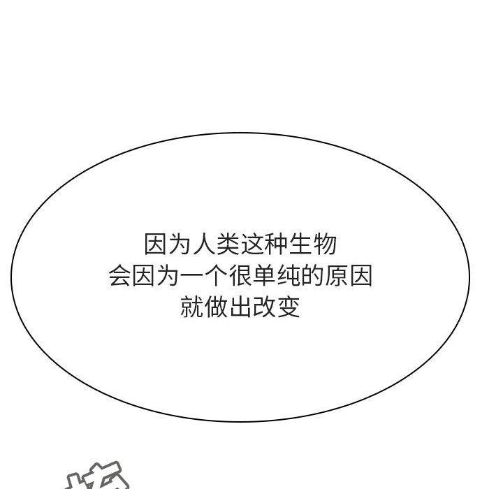 与上司的密约 第 45 话 第149页