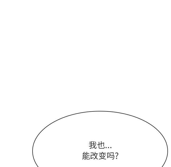与上司的密约 第 45 话 第157页
