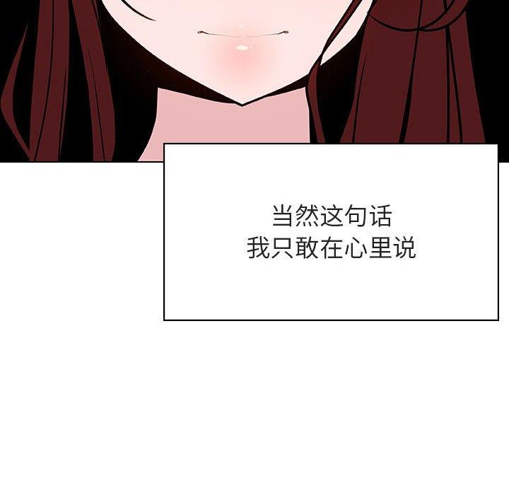 与上司的密约 第 45 话 第131页
