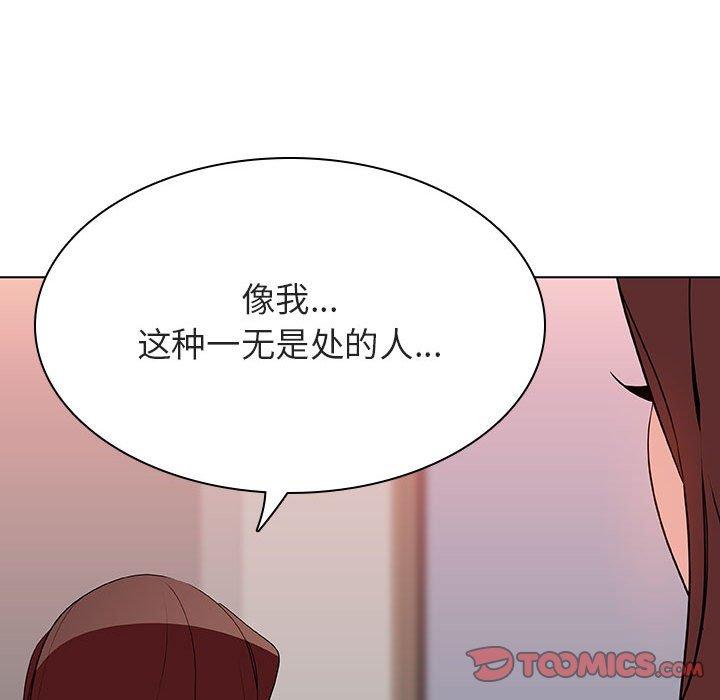 与上司的密约 第 45 话 第160页