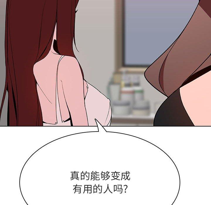 与上司的密约 第 45 话 第161页