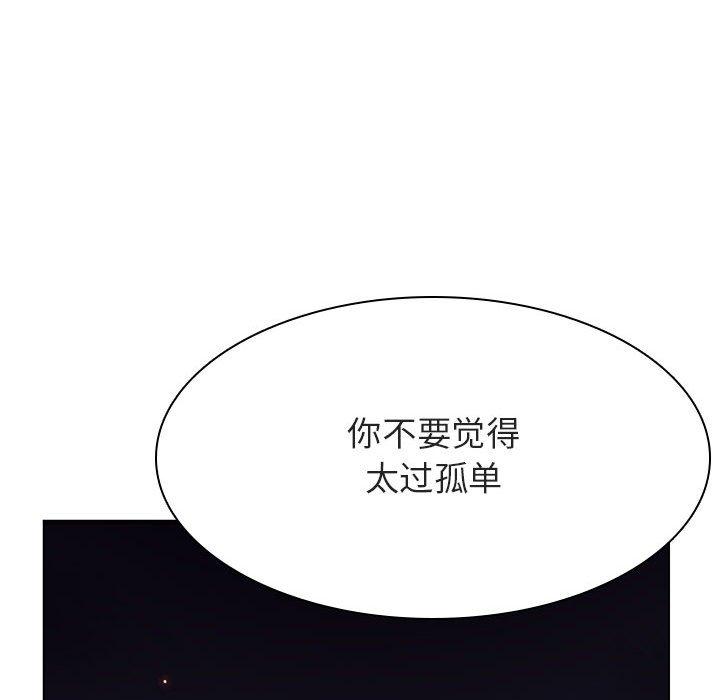 与上司的密约 第 45 话 第195页