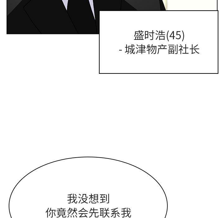 与上司的密约 第 46 话 第9页