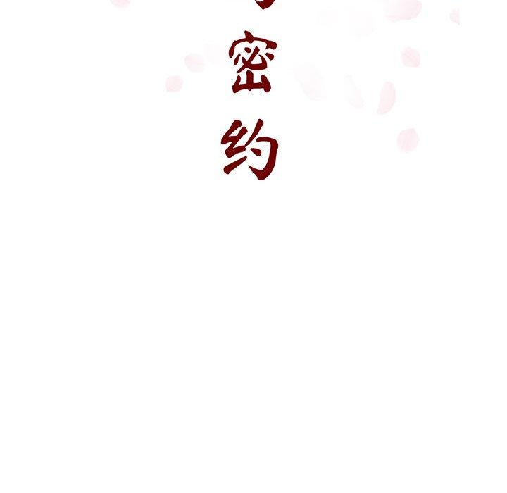 与上司的密约 第 46 话 第33页