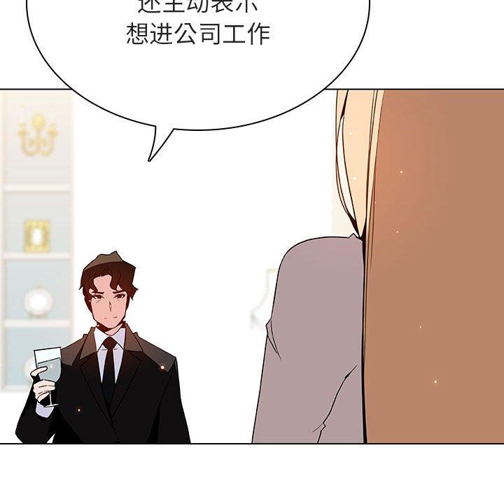与上司的密约 第 46 话 第12页
