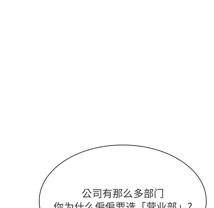与上司的密约 第 46 话 第22页
