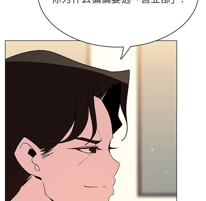 与上司的密约 第 46 话 第23页
