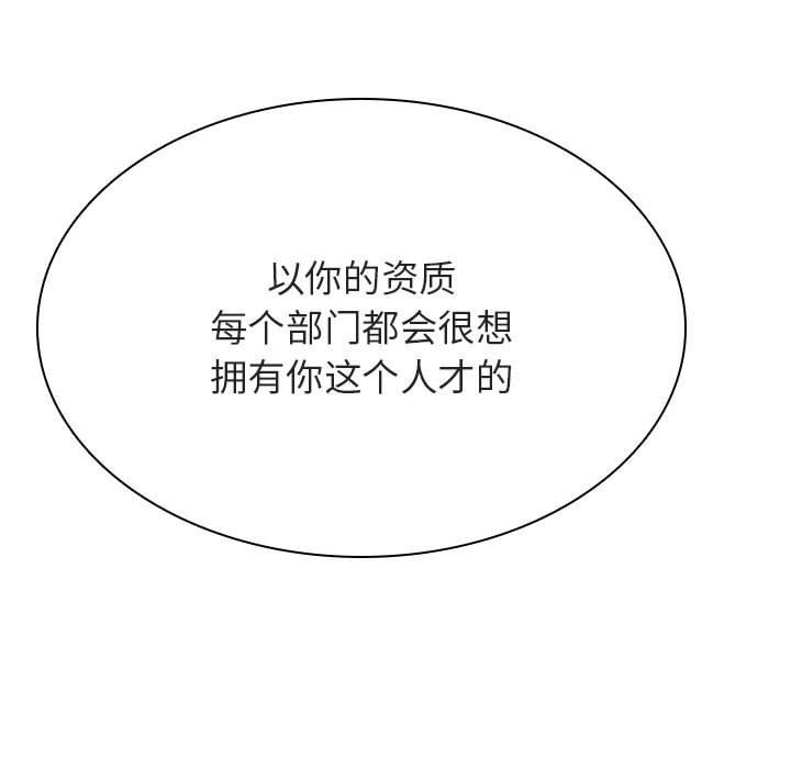 与上司的密约 第 46 话 第25页