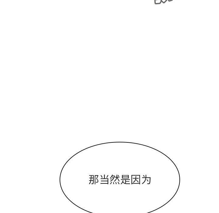 与上司的密约 第 46 话 第27页