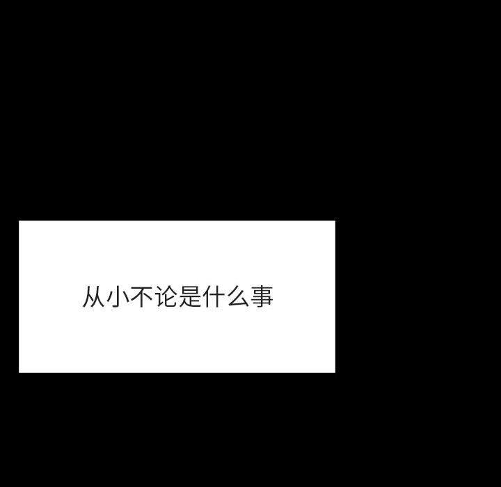 与上司的密约 第 46 话 第54页