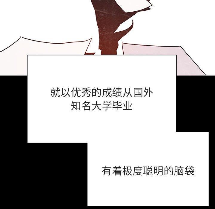 与上司的密约 第 46 话 第53页