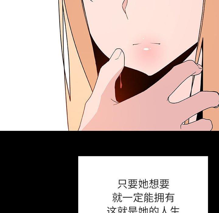 与上司的密约 第 46 话 第71页