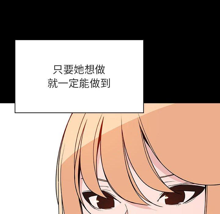 与上司的密约 第 46 话 第70页