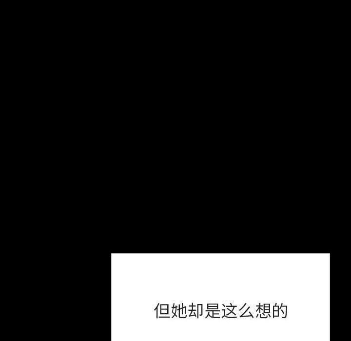 与上司的密约 第 46 话 第77页