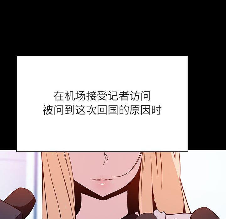 与上司的密约 第 46 话 第91页