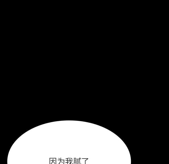 与上司的密约 第 46 话 第93页