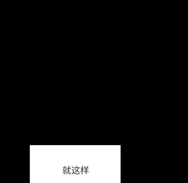与上司的密约 第 46 话 第97页