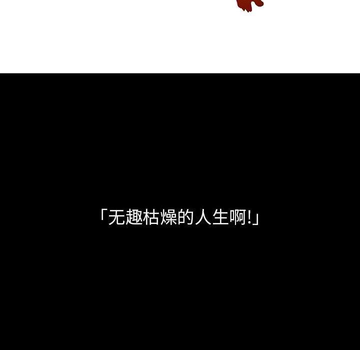 与上司的密约 第 46 话 第82页